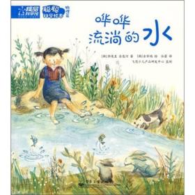 聪聪科学绘本第一辑：物理篇9册、物质篇3册、自然篇3册、15本合售