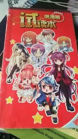 飒漫画试读本