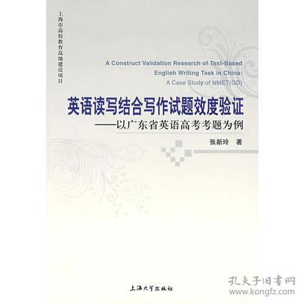 英语读写结合写作试题效度验证---以广东省英语高考考题为例