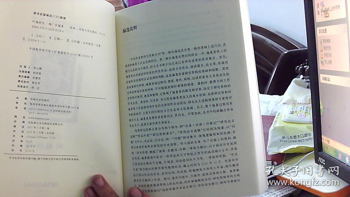 【中原作家群研究资料丛刊】叶楠研究（16开,95品）.挨租屋东床