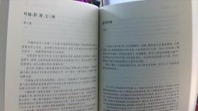 【中原作家群研究资料丛刊】叶楠研究（16开,95品）.挨租屋东床