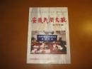 安徽民间文艺滁州专辑【2003年6月12日】