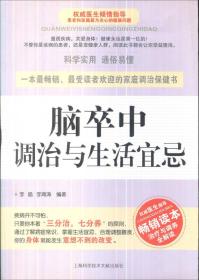 脑卒中调治与生活宜忌