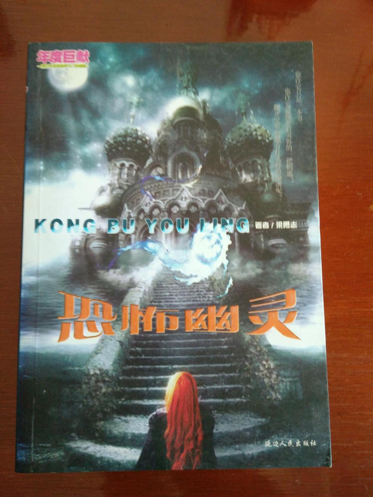 恐怖幽靈