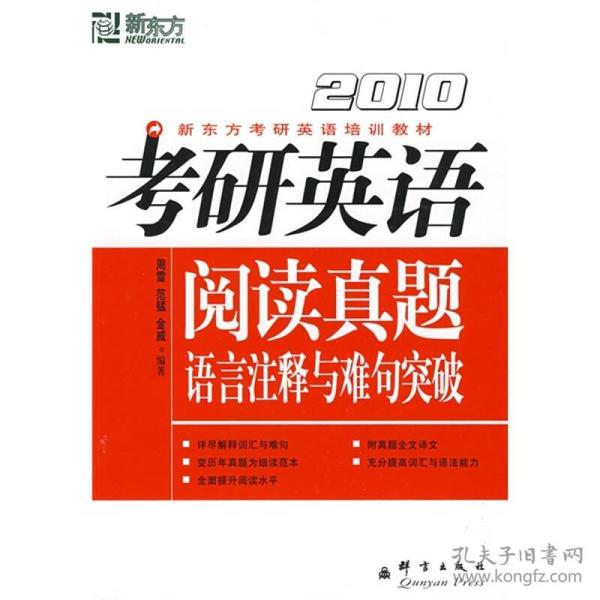 (2012)考研英语阅读真题语言注释与难句突破