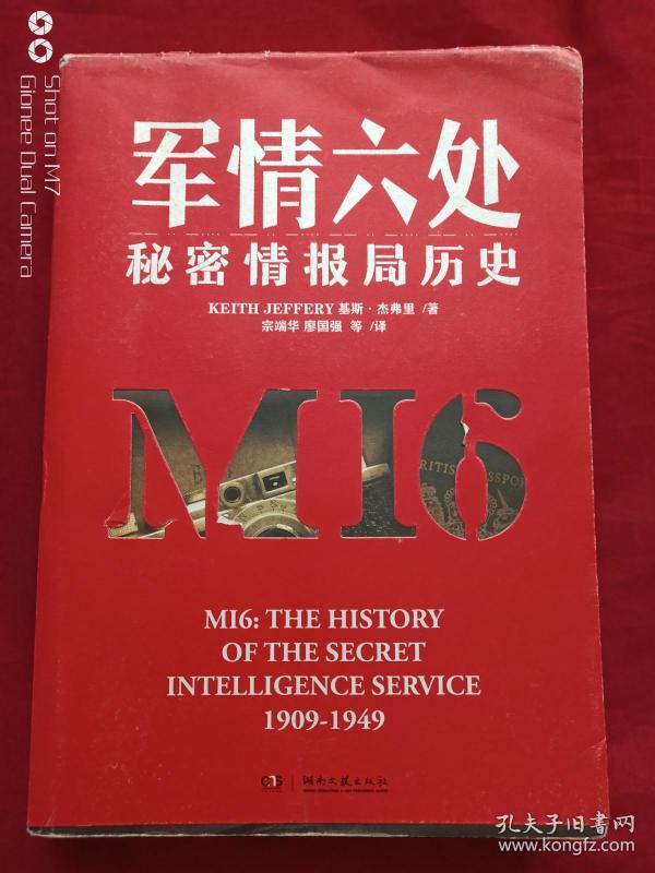 军情六处秘密情报局历史2011年