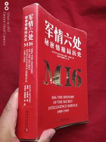 军情六处秘密情报局历史2011年
