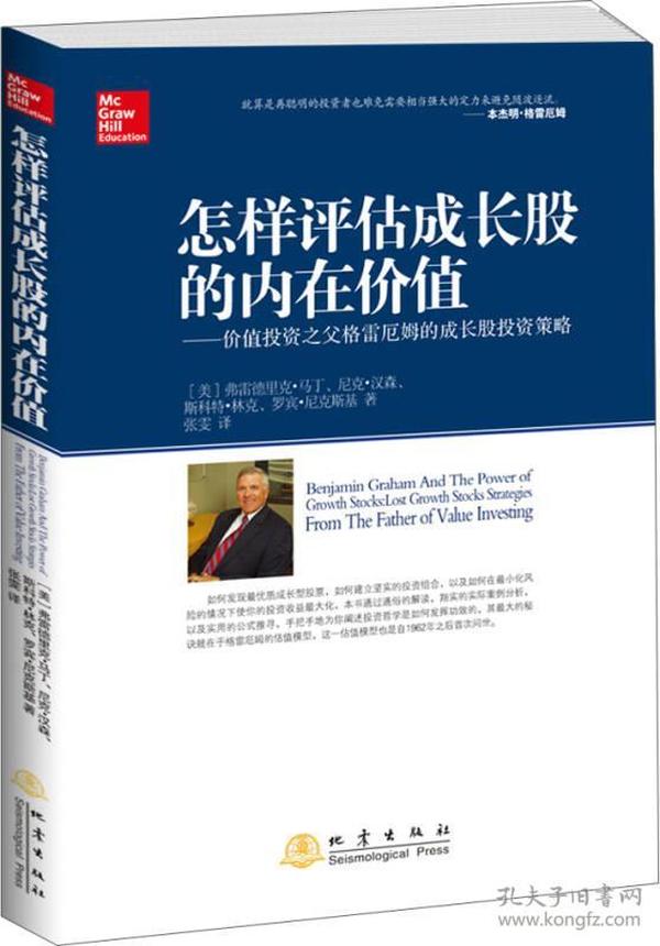 怎样评估成长股的内在价值：价值投资之父格雷厄姆的成长股投资策略