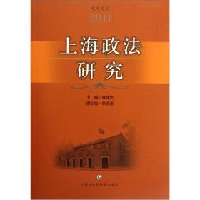 上海政法研究2011