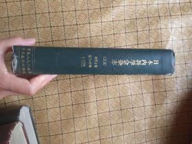 日本内科学会杂志（日文）1975第64卷第1-6号