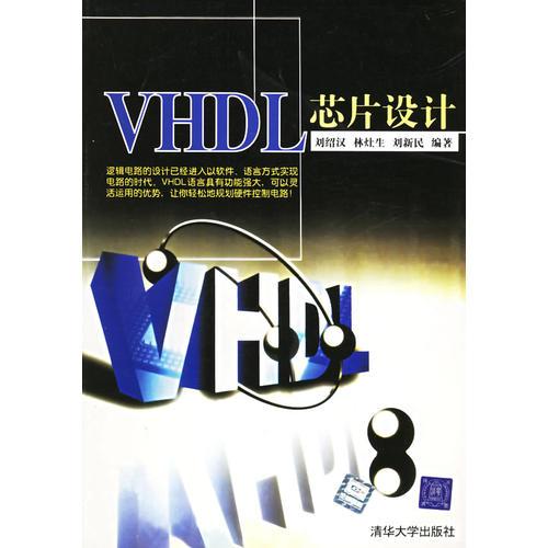VHDL 芯片設(shè)計