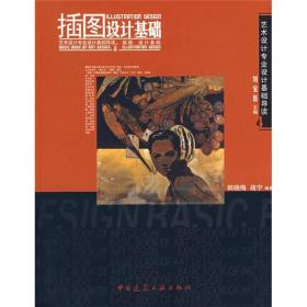 插图设计基础