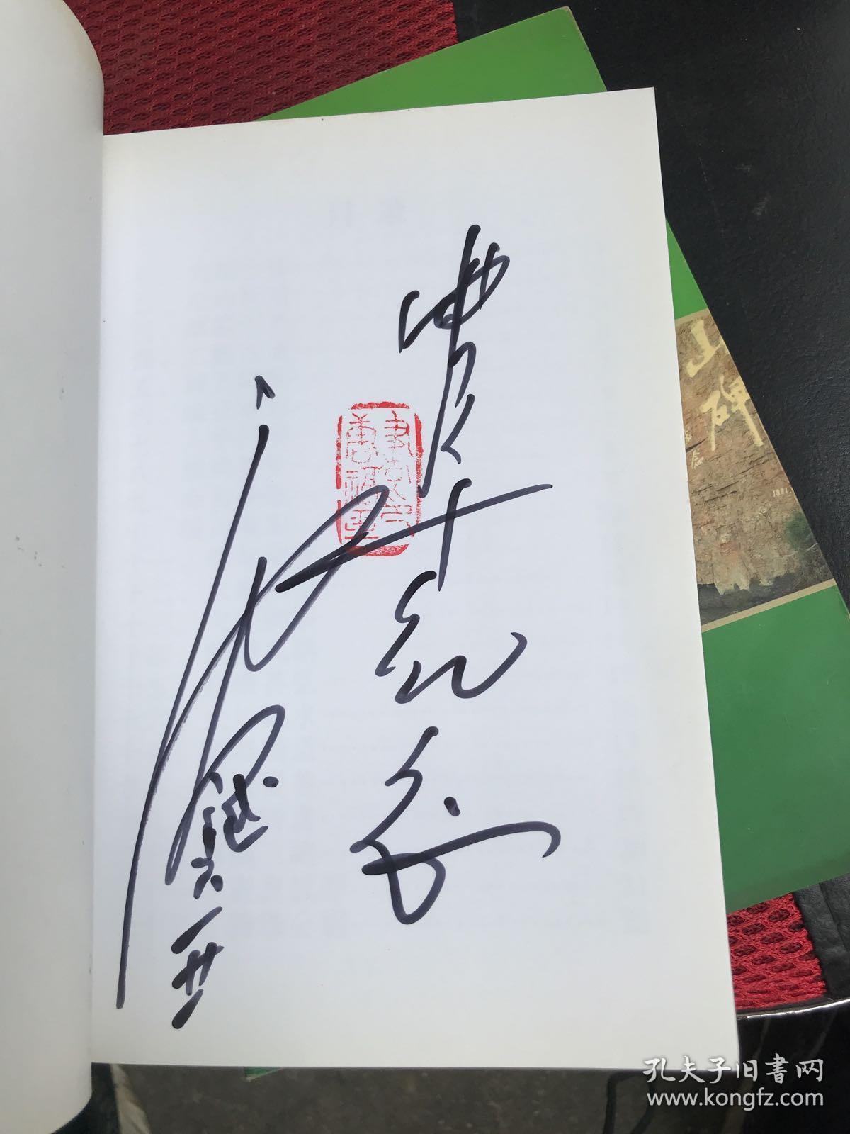 孔子论语与圣迹图 签名本