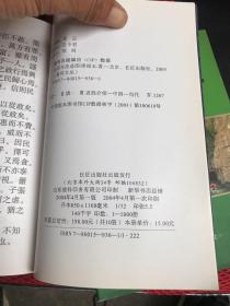 孔子论语与圣迹图 签名本