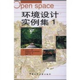 环境设计实例集1+环境设计实例集2 共2本