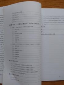 个人空间知觉的视觉优先效应及其注意负载的影响研究 硕士论文