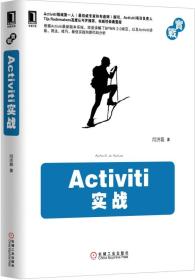 Activiti实战