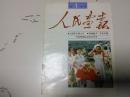 人民画报1992-1