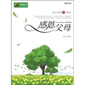 ：感恩父母
