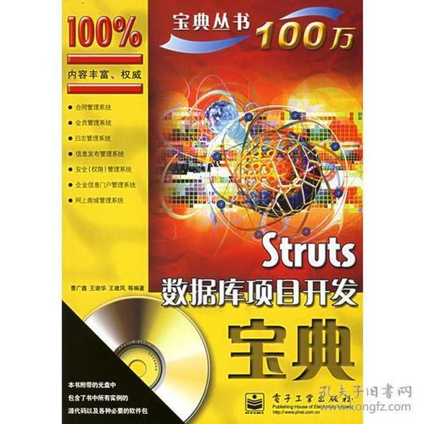 Struts 数据库项目开发宝典——宝典丛书