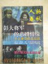 人物春秋199608