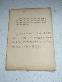 传单文件53、马恩列斯毛关于如何用无产阶级的观点分析问题，11页，规格16开，9品。