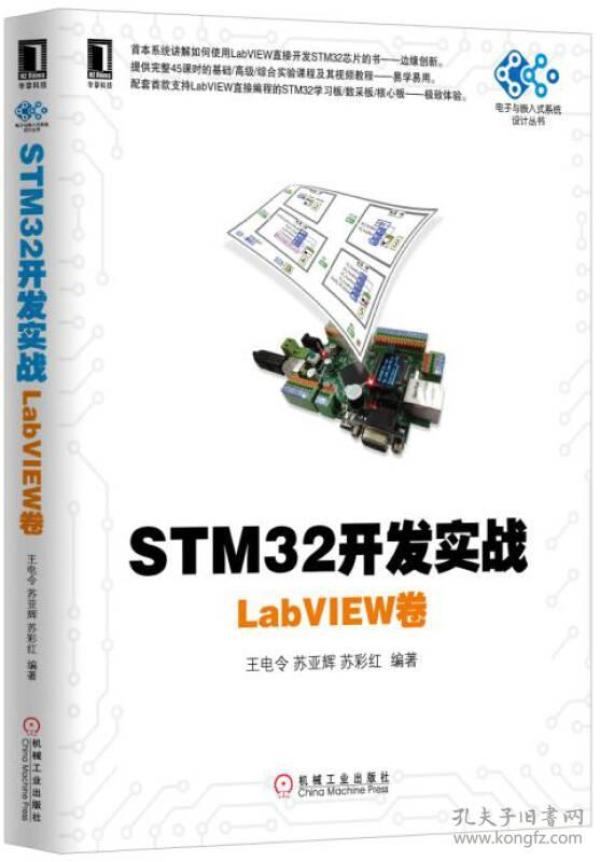 STM32开发实战：LabVIEW卷