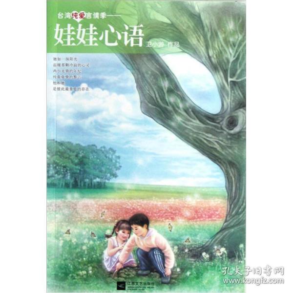 娃娃心语