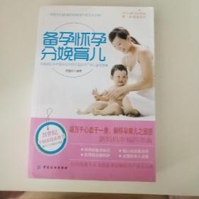 亲·乐阅读系列：备孕怀孕分娩育儿