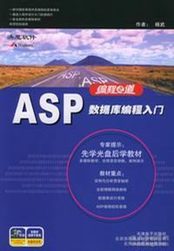 ASP数据库编程入门