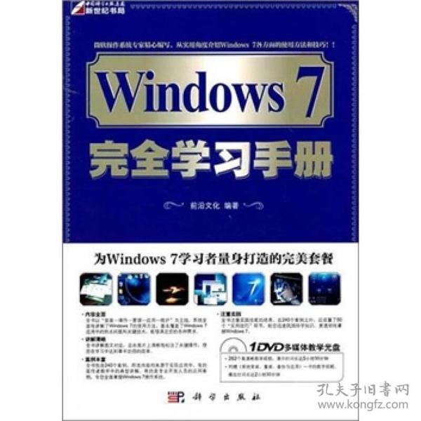 Windows 7完全学习手册