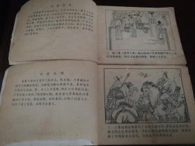 1984年11日中国文艺联合出版社一版一印64开连环画《再生缘》四、昏君试探，五、少华封王共两册