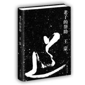 老子的帮助