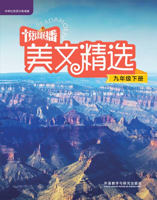 悦读联播美文精选(九年级下册) Chrsitine