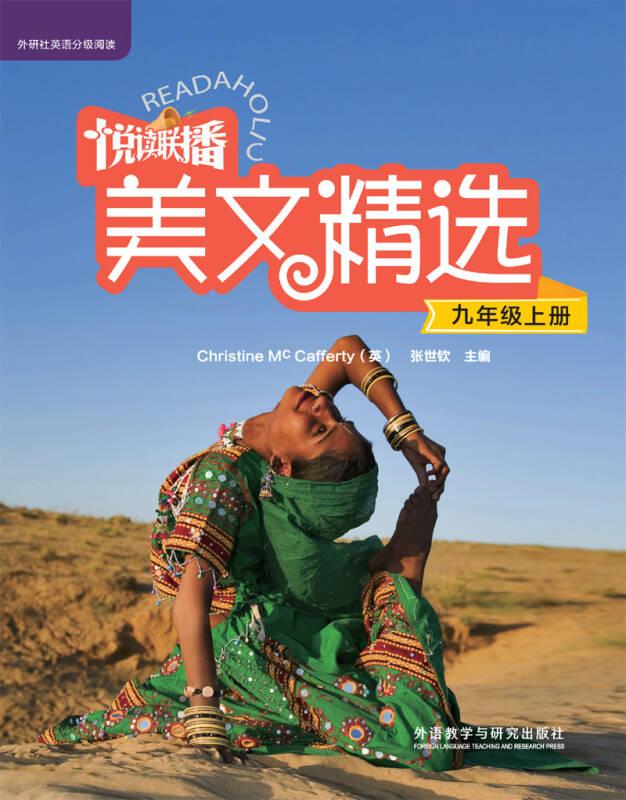 w特价悦读联播美文精选(九年级上册) Chrsitine MｃCafferty