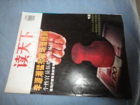 读天下 2010.8