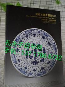 中国嘉德2010秋季拍卖会 瓷器玉器工艺品二