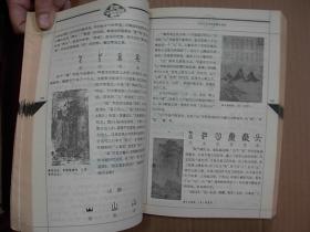 细说汉字——1000个汉字的起源于演变      （第1--22页有裂纹不是人为造成的...其中一页修补过..85品）