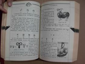 细说汉字——1000个汉字的起源于演变      （第1--22页有裂纹不是人为造成的...其中一页修补过..85品）