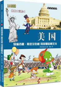 麦田漫画屋.小恐龙杜里世界大冒险4：美国-导演吉童·斯皮尔伯格寻找曼哈顿文件