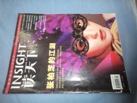 读天下 2011.07