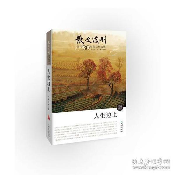 散文选刊