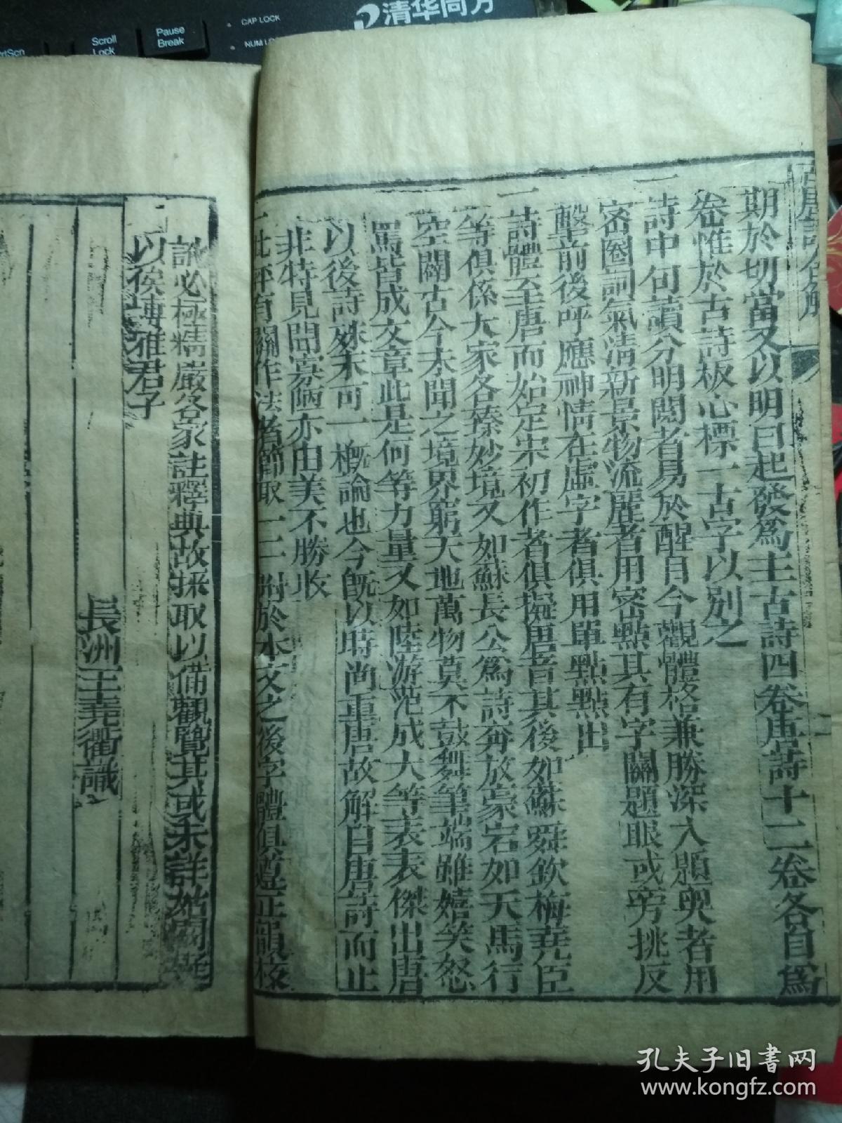 同治壬申.聚盛堂-古唐诗合解 卷一二，三四.2本合订