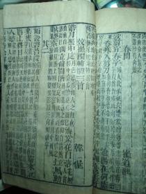 同治壬申.聚盛堂-古唐诗合解 卷一二，三四.2本合订