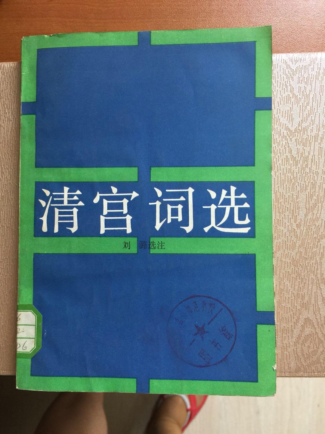 清宮詞選