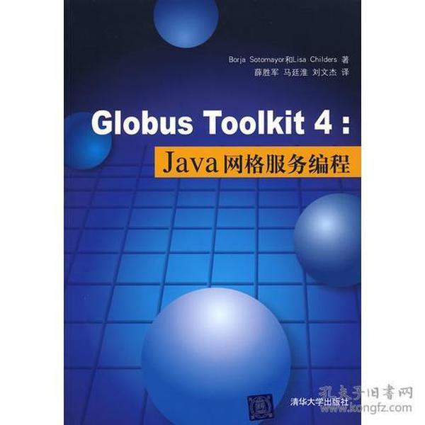 Globus Toolkit 4：Java网格服务编程