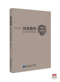 正版现货-历史*：追寻什么及如何可能