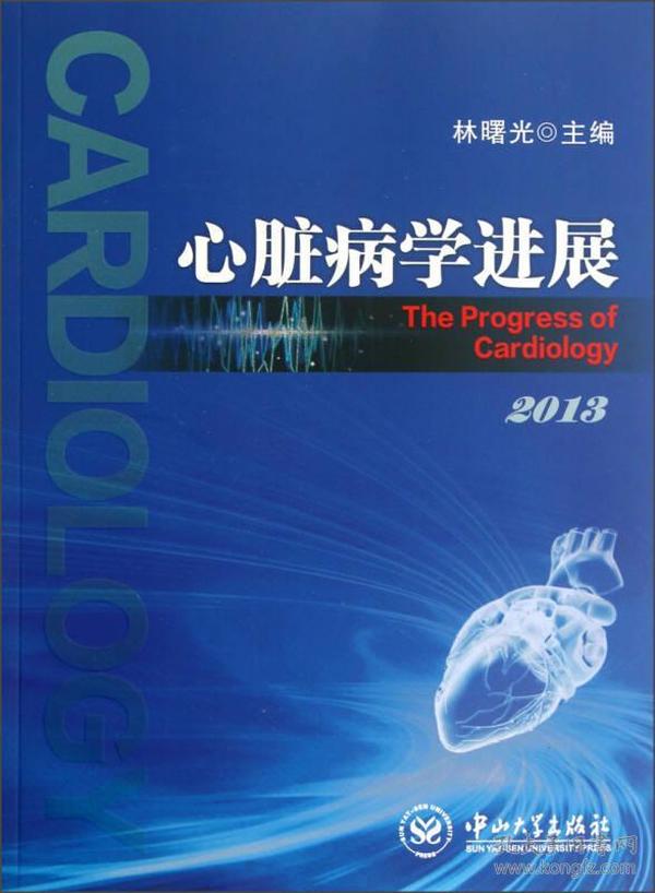 心脏病学进展2013