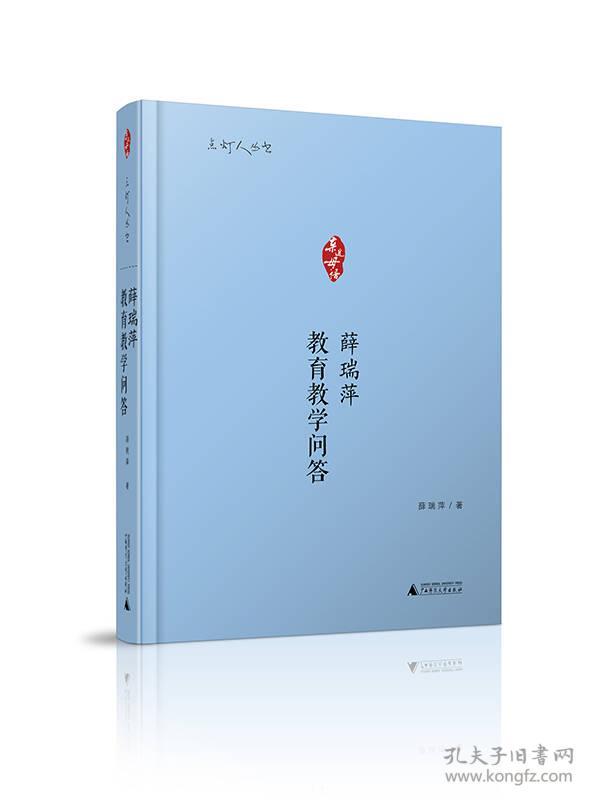 薛瑞萍教育教学问答