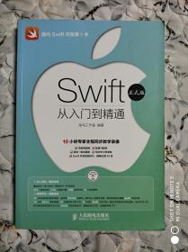 Swift从入门到精通（正式版）